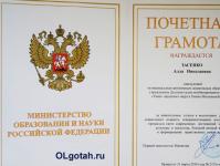 Awards for Russian education workers